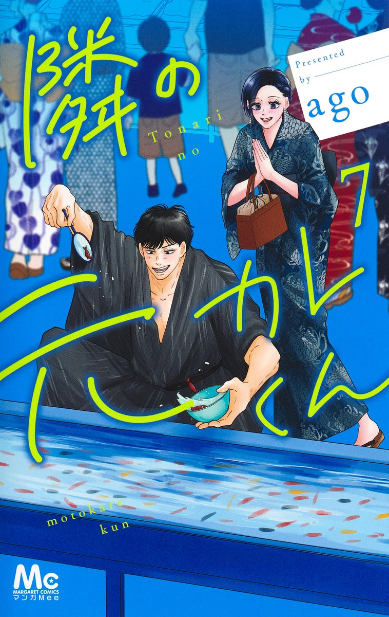 Margaret Comics Tonari no Motokare-kun Vol. 7 official Shueisha product image 2