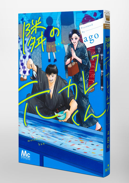 Margaret Comics Tonari no Motokare-kun Vol. 7 official Shueisha product image 1