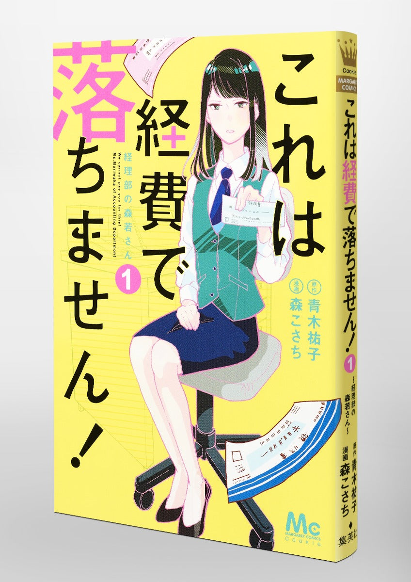 Margaret Comics We Cannot Pay You for This! Ms. Moriwaka of the Accounting Department Vol. 1 official Shueisha product image 2