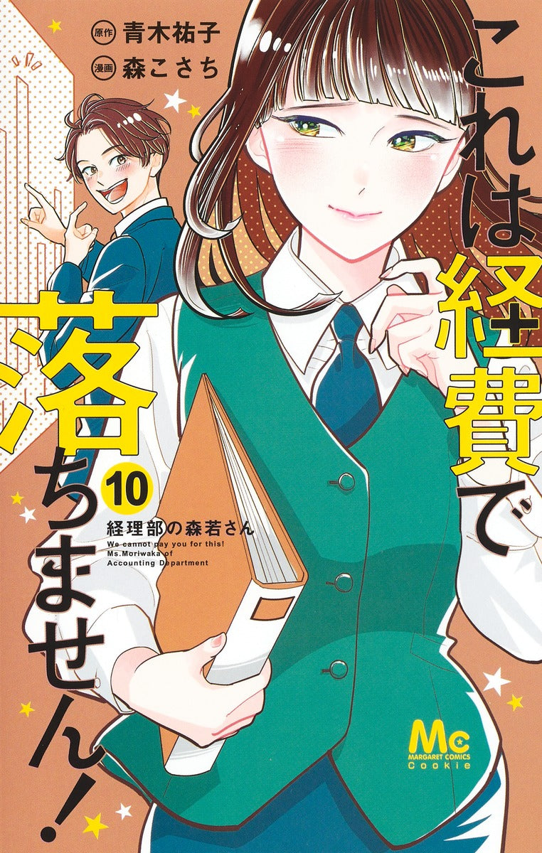 Margaret Comics We Cannot Pay You for This! Ms. Moriwaka of the Accounting Department Vol. 10 official Shueisha product image 2
