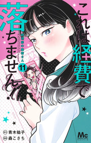 Margaret Comics We Cannot Pay You for This! Ms. Moriwaka of the Accounting Department Vol. 11 official Shueisha product image 2