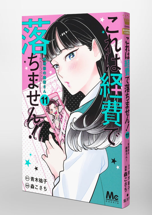 Margaret Comics We Cannot Pay You for This! Ms. Moriwaka of the Accounting Department Vol. 11 official Shueisha product image 1