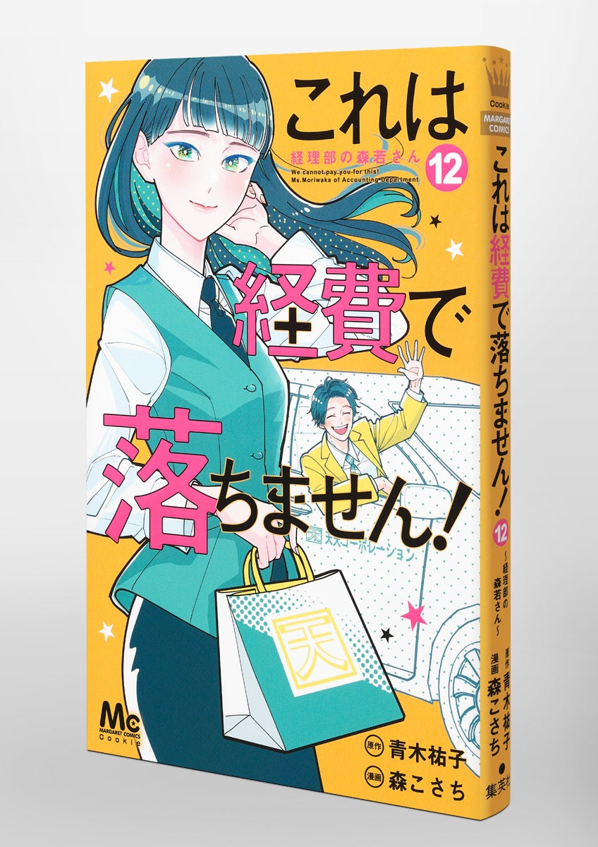 Margaret Comics We Cannot Pay You for This! Ms. Moriwaka of the Accounting Department Vol. 12 official Shueisha product image 1