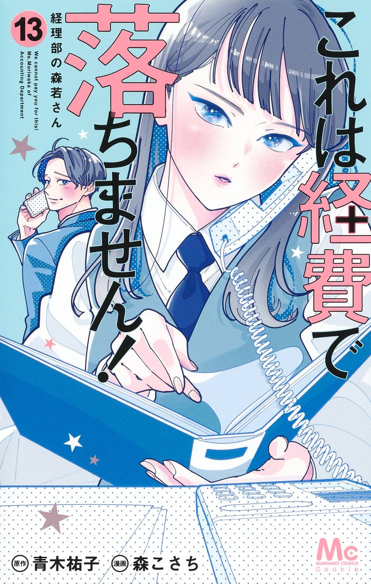 Margaret Comics We Cannot Pay You for This! Ms. Moriwaka of the Accounting Department Vol. 13 official Shueisha product image 2