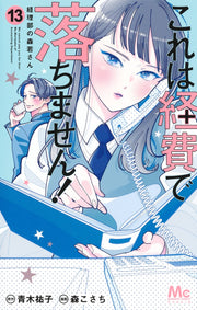 Margaret Comics We Cannot Pay You for This! Ms. Moriwaka of the Accounting Department Vol. 13 official Shueisha product image 2