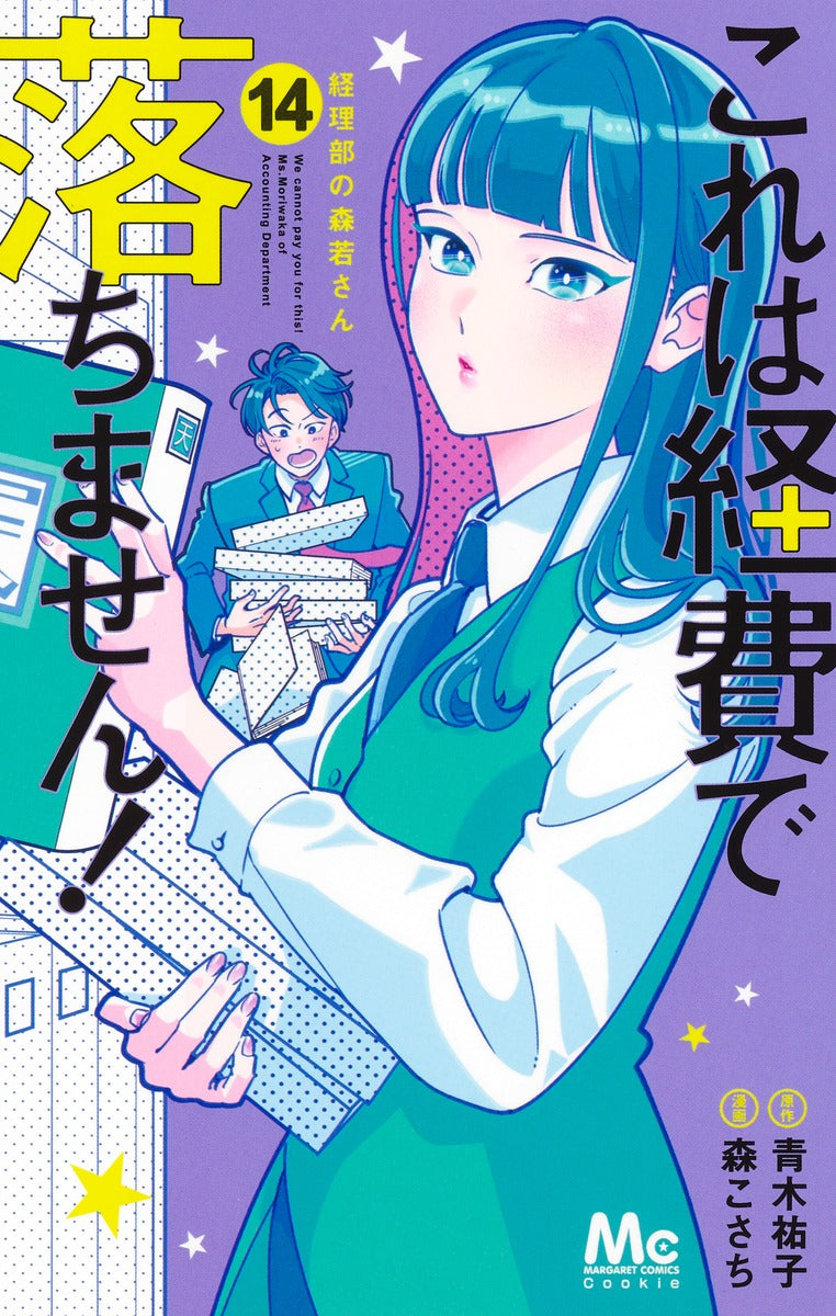 Margaret Comics We Cannot Pay You for This! Ms. Moriwaka of the Accounting Department Vol. 14 official Shueisha product image 2