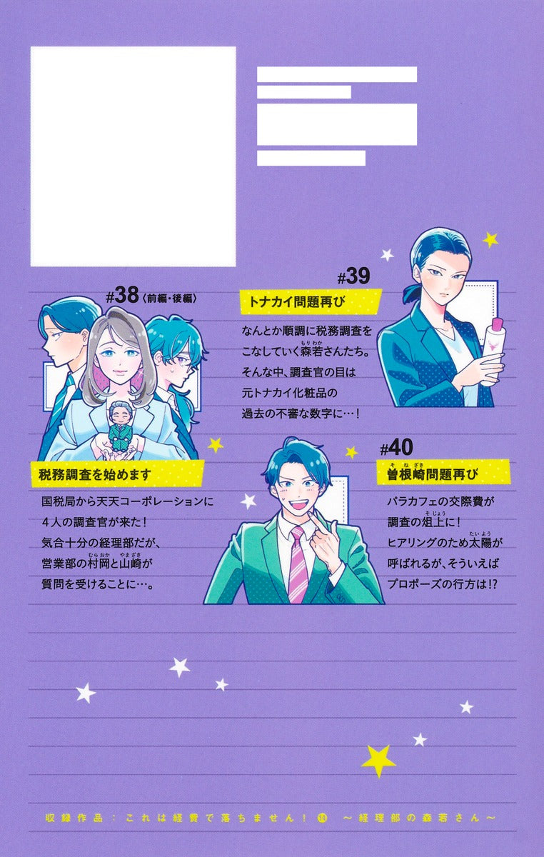Margaret Comics We Cannot Pay You for This! Ms. Moriwaka of the Accounting Department Vol. 14 official Shueisha product image 3