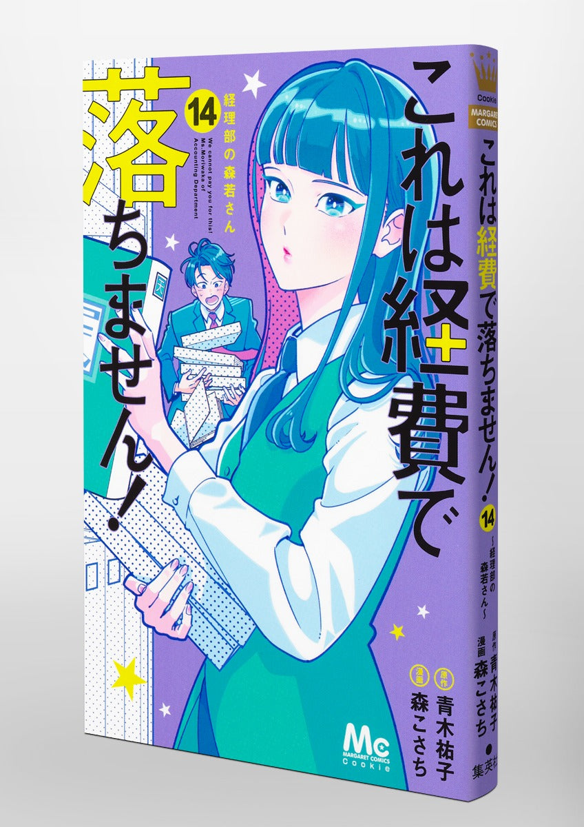 Margaret Comics We Cannot Pay You for This! Ms. Moriwaka of the Accounting Department Vol. 14 official Shueisha product image 1