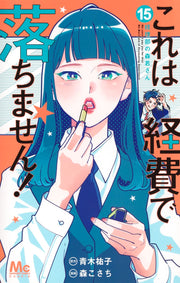 Margaret Comics We Cannot Pay You for This! Ms. Moriwaka of the Accounting Department Vol. 15 official Shueisha product image 2
