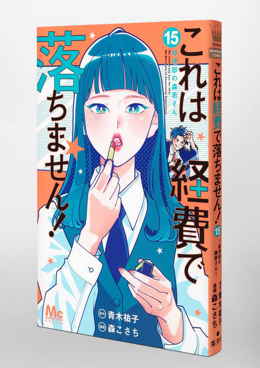 Margaret Comics We Cannot Pay You for This! Ms. Moriwaka of the Accounting Department Vol. 15 official Shueisha product image 1
