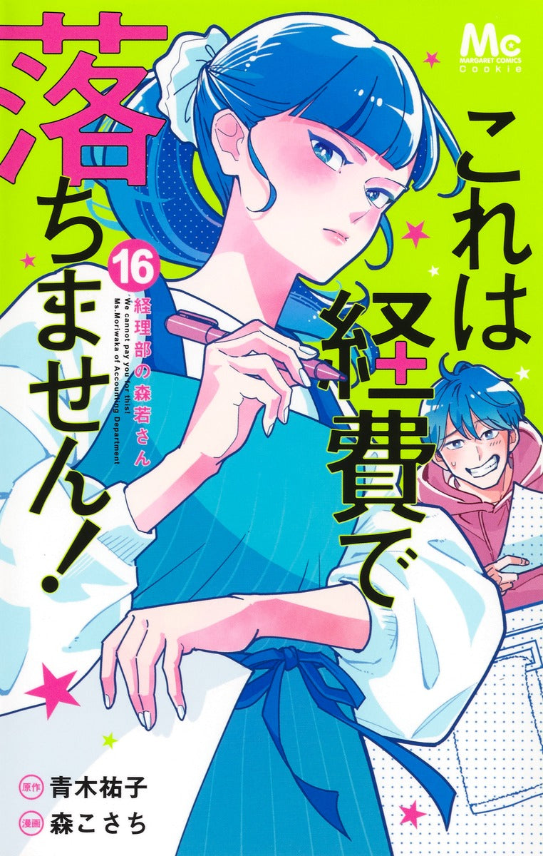 Margaret Comics We Cannot Pay You for This! Ms. Moriwaka of the Accounting Department Vol. 16 official Shueisha product image 2
