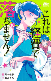 Margaret Comics We Cannot Pay You for This! Ms. Moriwaka of the Accounting Department Vol. 16 official Shueisha product image 2