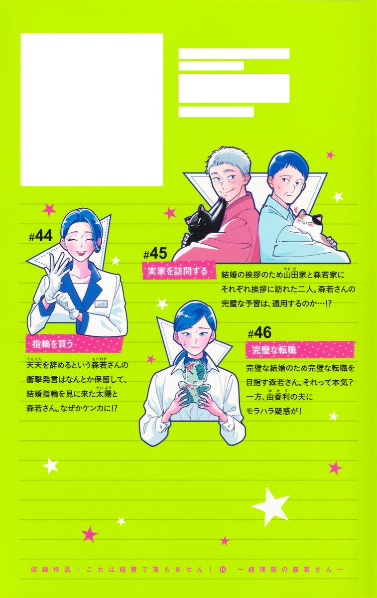Margaret Comics We Cannot Pay You for This! Ms. Moriwaka of the Accounting Department Vol. 16 official Shueisha product image 3