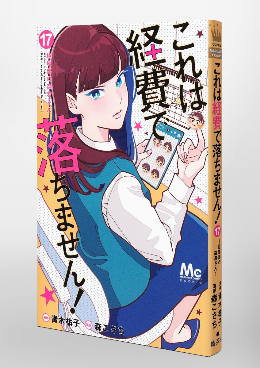 Margaret Comics We Cannot Pay You for This! Ms. Moriwaka of the Accounting Department Vol. 17 official Shueisha product image 1