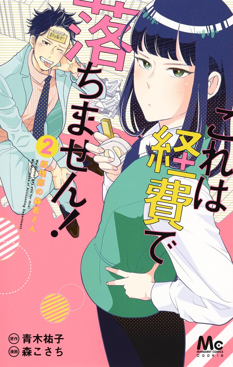 Margaret Comics We Cannot Pay You for This! Ms. Moriwaka of the Accounting Department Vol. 2 official Shueisha product image 2