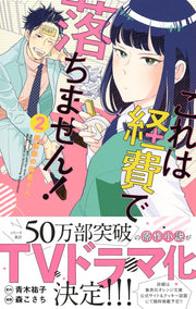 Margaret Comics We Cannot Pay You for This! Ms. Moriwaka of the Accounting Department Vol. 2 official Shueisha product image 3