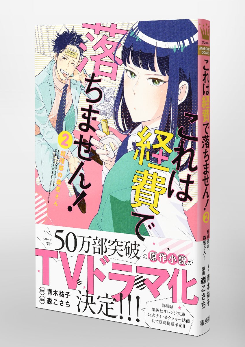 Margaret Comics We Cannot Pay You for This! Ms. Moriwaka of the Accounting Department Vol. 2 official Shueisha product image 5