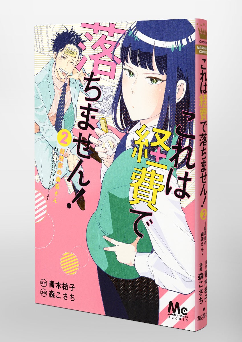 Margaret Comics We Cannot Pay You for This! Ms. Moriwaka of the Accounting Department Vol. 2 official Shueisha product image 6