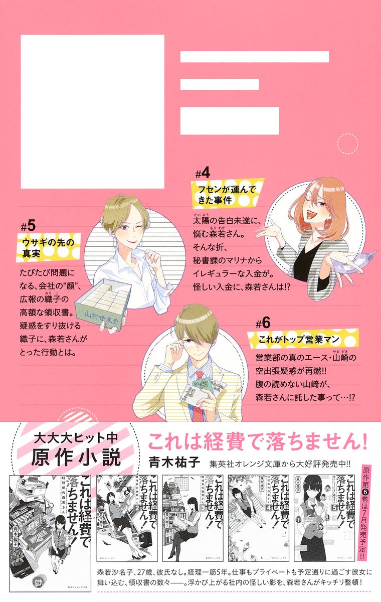 Margaret Comics We Cannot Pay You for This! Ms. Moriwaka of the Accounting Department Vol. 2 official Shueisha product image 1