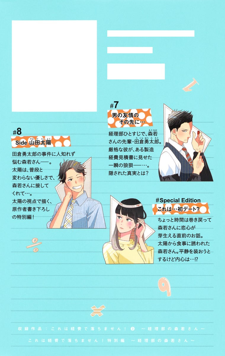 Margaret Comics We Cannot Pay You for This! Ms. Moriwaka of the Accounting Department Vol. 3 official Shueisha product image 4
