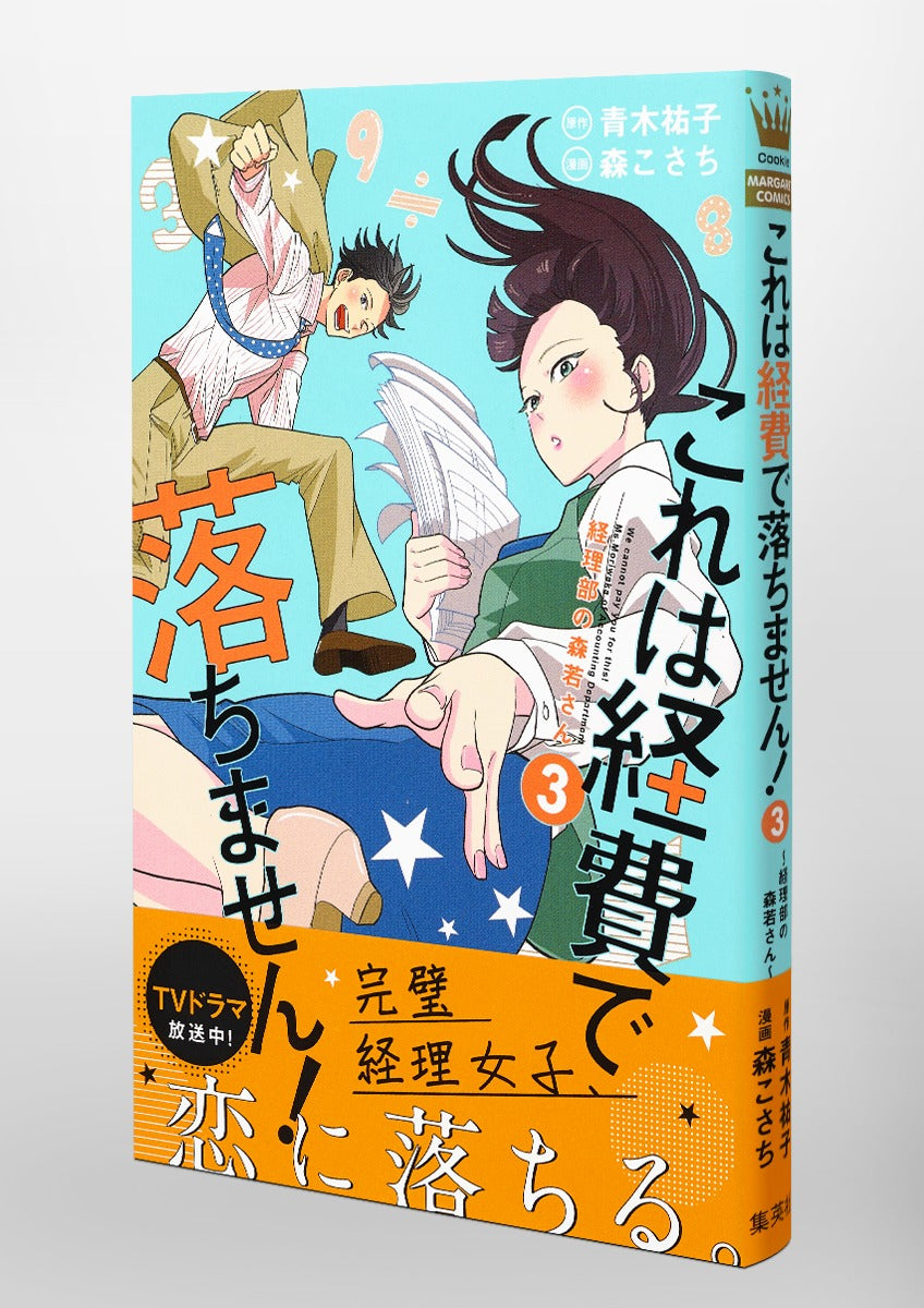 Margaret Comics We Cannot Pay You for This! Ms. Moriwaka of the Accounting Department Vol. 3 official Shueisha product image 5