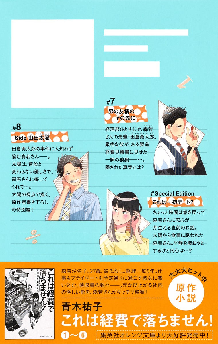 Margaret Comics We Cannot Pay You for This! Ms. Moriwaka of the Accounting Department Vol. 3 official Shueisha product image 1