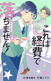 Margaret Comics We Cannot Pay You for This! Ms. Moriwaka of the Accounting Department Vol. 4 official Shueisha product image 2