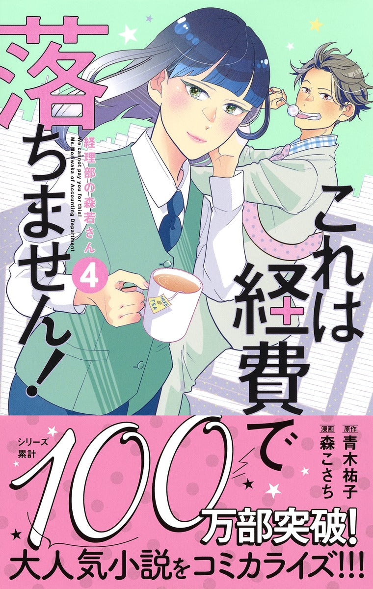 Margaret Comics We Cannot Pay You for This! Ms. Moriwaka of the Accounting Department Vol. 4 official Shueisha product image 3