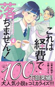 Margaret Comics We Cannot Pay You for This! Ms. Moriwaka of the Accounting Department Vol. 4 official Shueisha product image 3