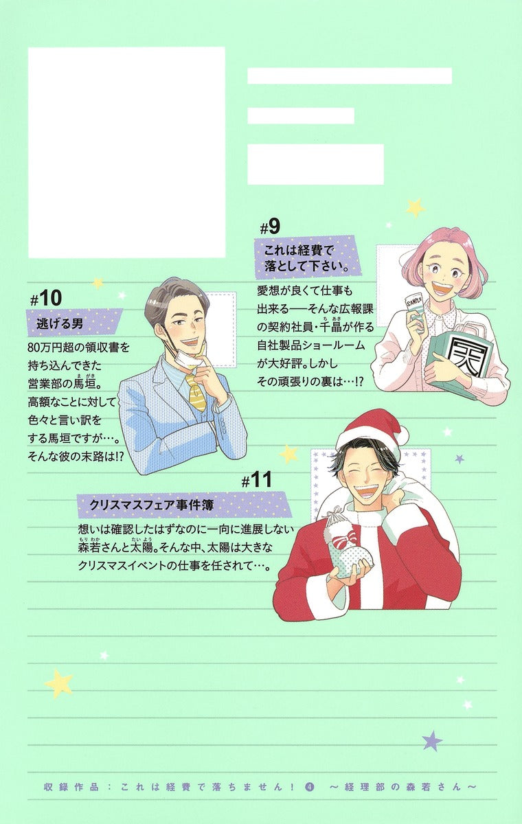 Margaret Comics We Cannot Pay You for This! Ms. Moriwaka of the Accounting Department Vol. 4 official Shueisha product image 4