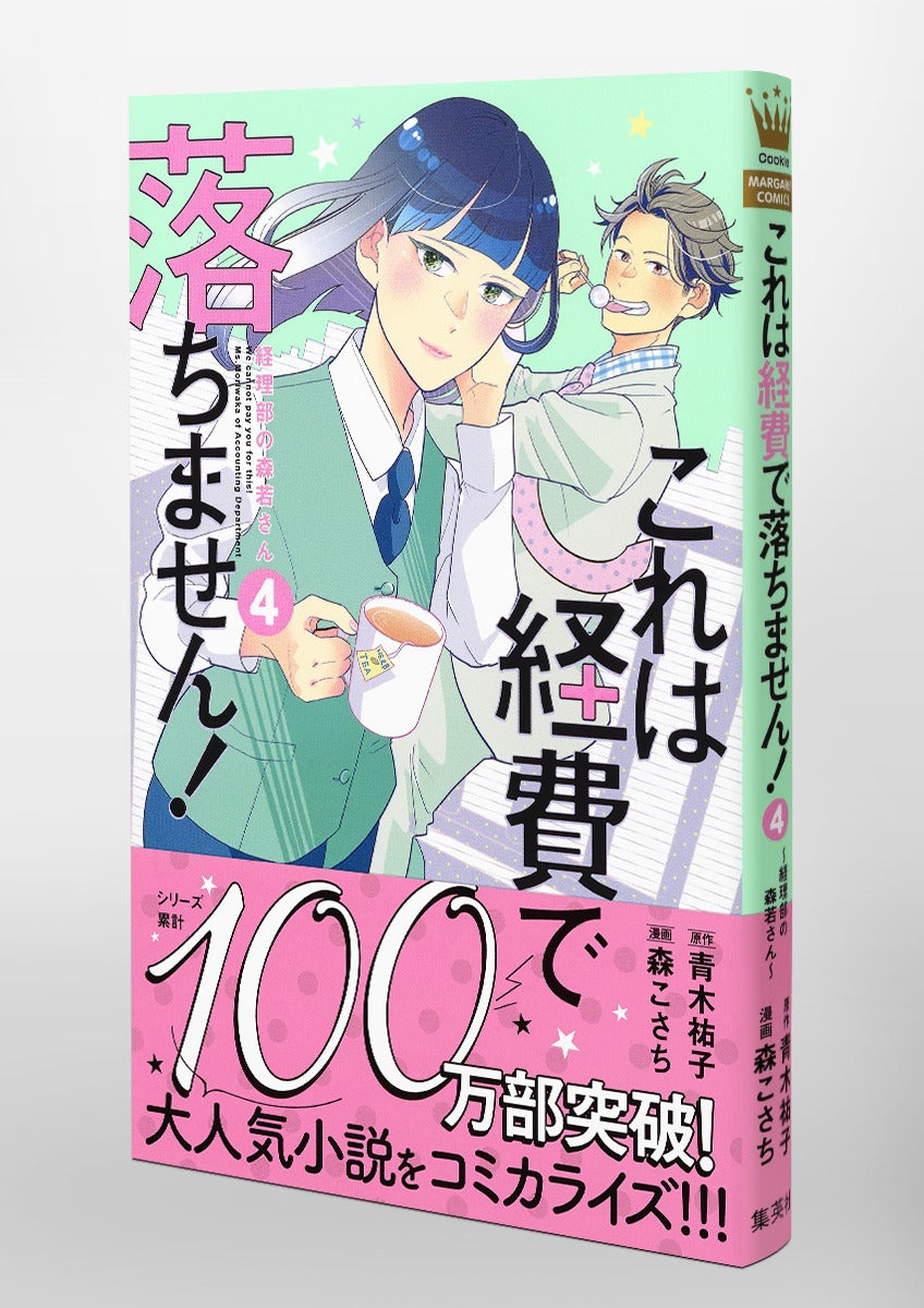 Margaret Comics We Cannot Pay You for This! Ms. Moriwaka of the Accounting Department Vol. 4 official Shueisha product image 5