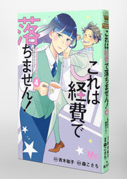 Margaret Comics We Cannot Pay You for This! Ms. Moriwaka of the Accounting Department Vol. 4 official Shueisha product image 6
