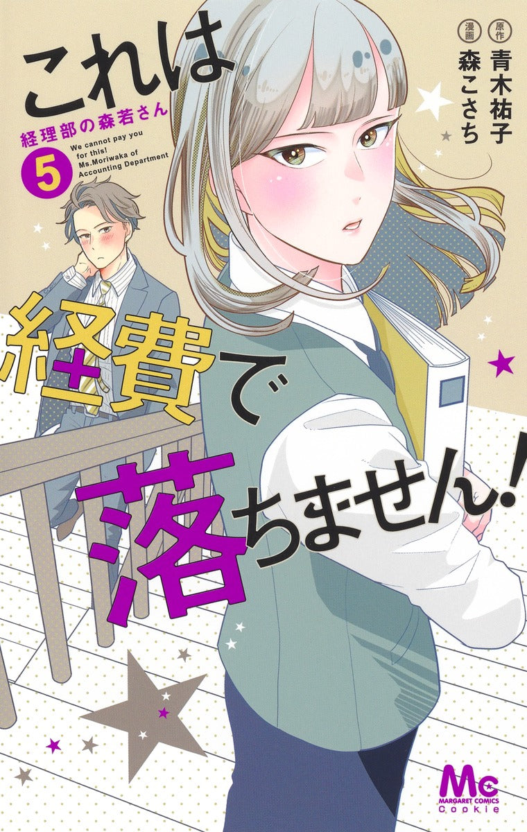Margaret Comics We Cannot Pay You for This! Ms. Moriwaka of the Accounting Department Vol. 5 official Shueisha product image 2