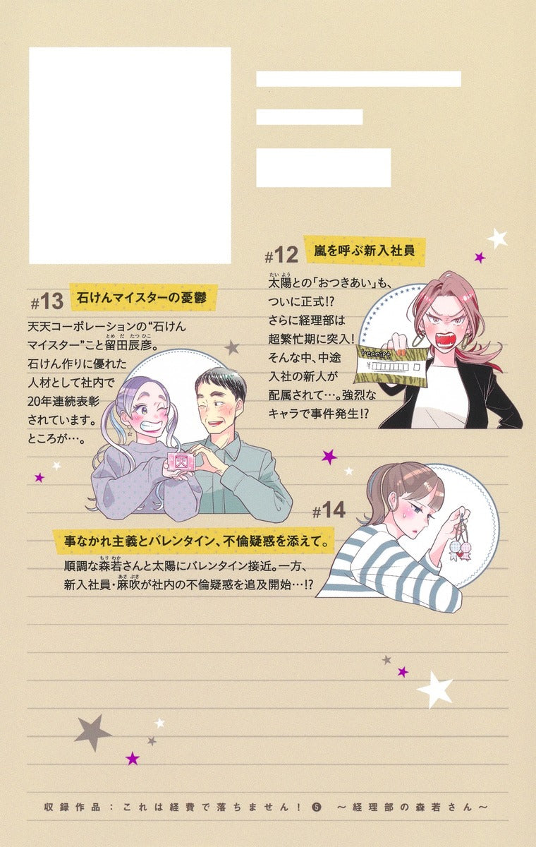 Margaret Comics We Cannot Pay You for This! Ms. Moriwaka of the Accounting Department Vol. 5 official Shueisha product image 4