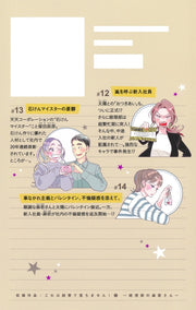 Margaret Comics We Cannot Pay You for This! Ms. Moriwaka of the Accounting Department Vol. 5 official Shueisha product image 4