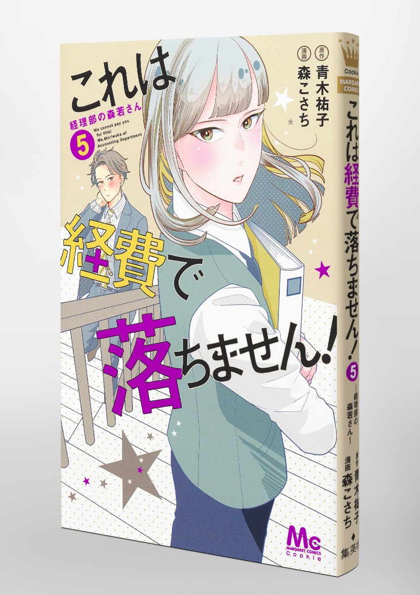 Margaret Comics We Cannot Pay You for This! Ms. Moriwaka of the Accounting Department Vol. 5 official Shueisha product image 6