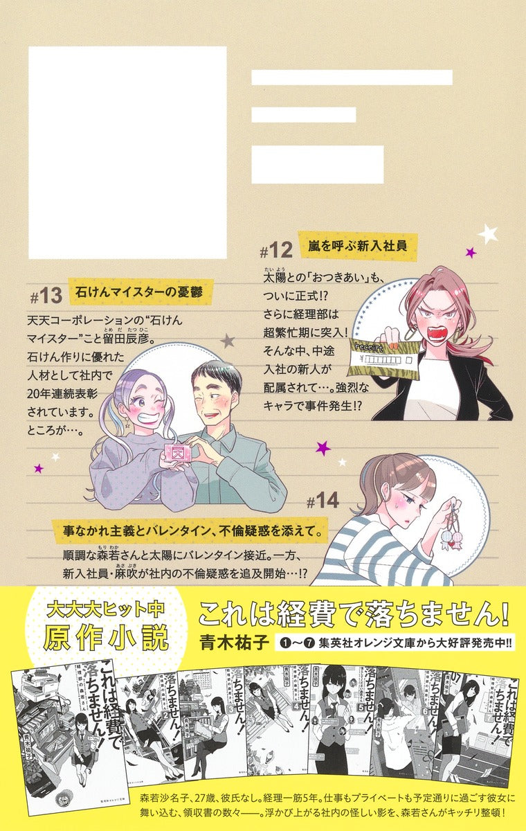 Margaret Comics We Cannot Pay You for This! Ms. Moriwaka of the Accounting Department Vol. 5 official Shueisha product image 1