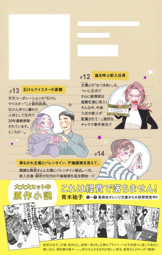 Margaret Comics We Cannot Pay You for This! Ms. Moriwaka of the Accounting Department Vol. 5 official Shueisha product image 1