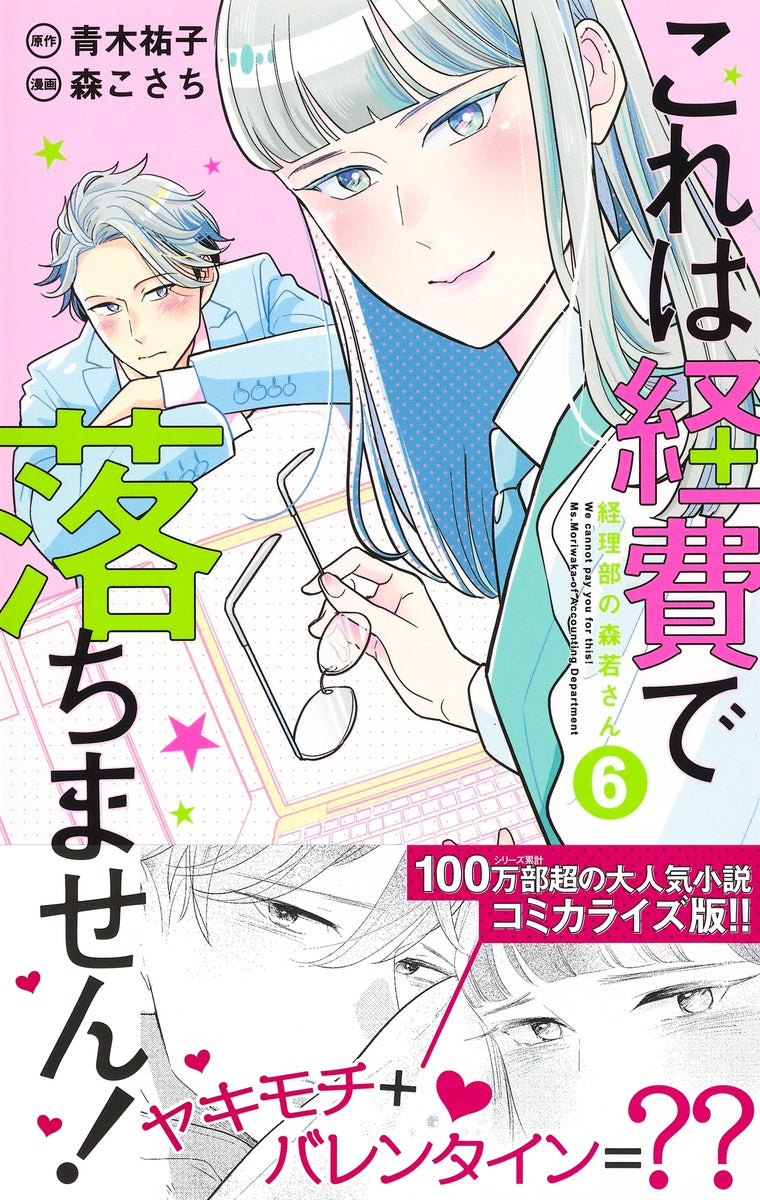Margaret Comics We Cannot Pay You for This! Ms. Moriwaka of the Accounting Department Vol. 6 official Shueisha product image 3