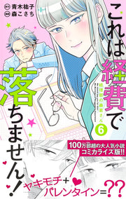 Margaret Comics We Cannot Pay You for This! Ms. Moriwaka of the Accounting Department Vol. 6 official Shueisha product image 3