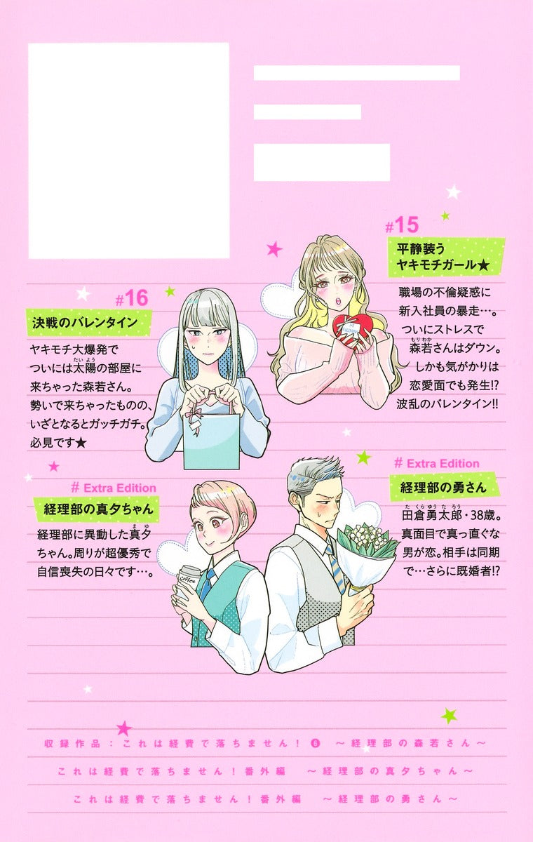 Margaret Comics We Cannot Pay You for This! Ms. Moriwaka of the Accounting Department Vol. 6 official Shueisha product image 4