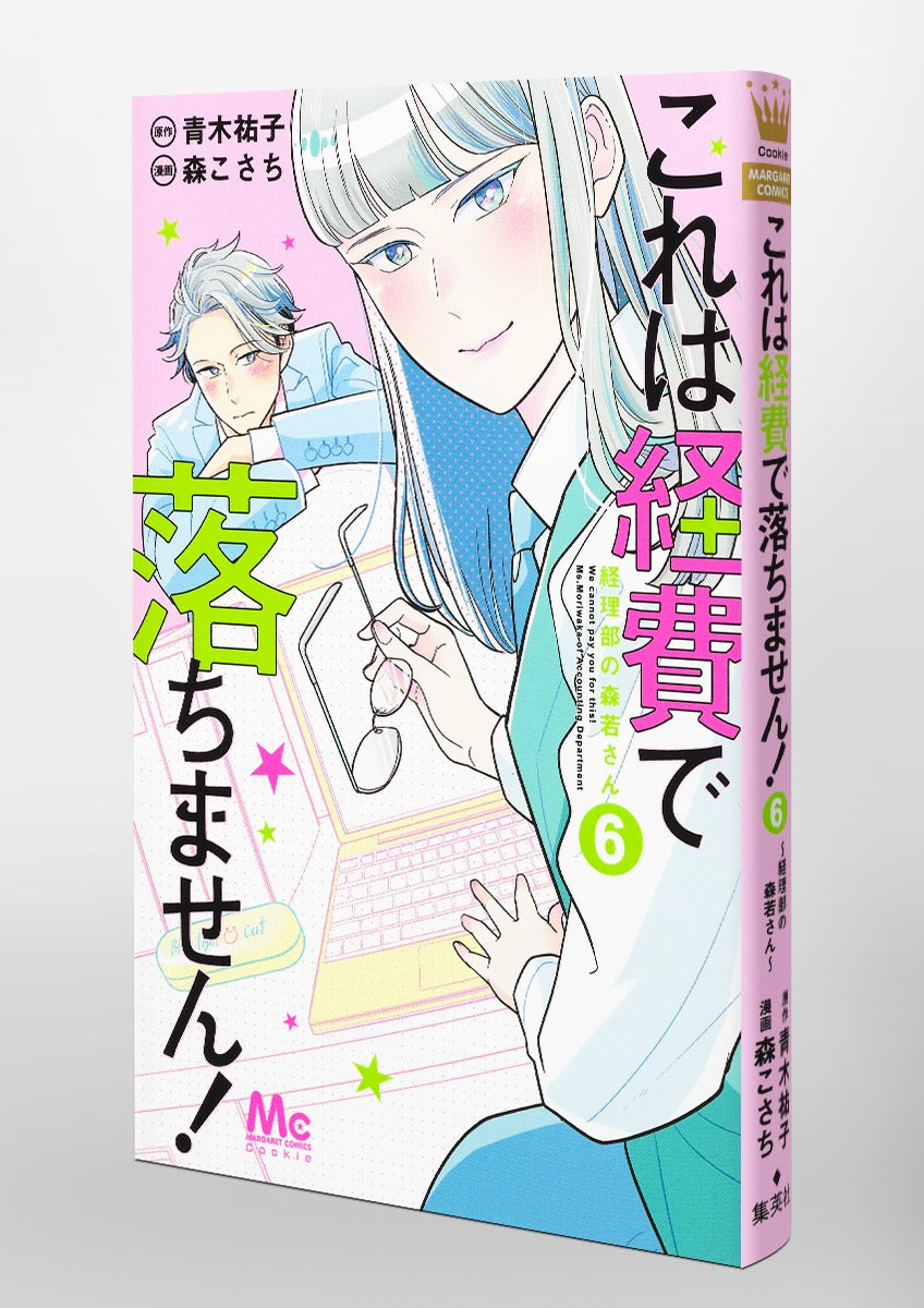 Margaret Comics We Cannot Pay You for This! Ms. Moriwaka of the Accounting Department Vol. 6 official Shueisha product image 6