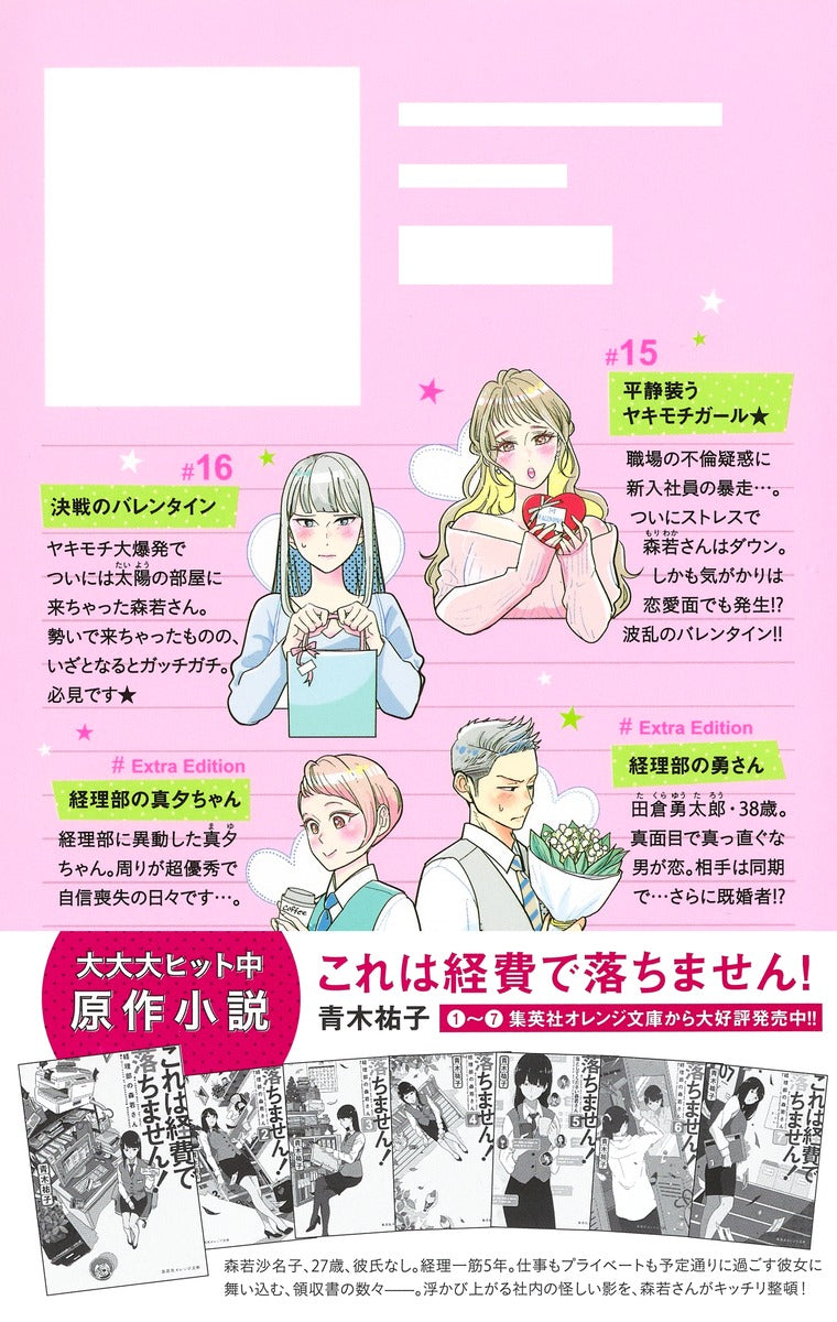 Margaret Comics We Cannot Pay You for This! Ms. Moriwaka of the Accounting Department Vol. 6 official Shueisha product image 1