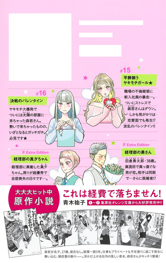 Margaret Comics We Cannot Pay You for This! Ms. Moriwaka of the Accounting Department Vol. 6 official Shueisha product image 1