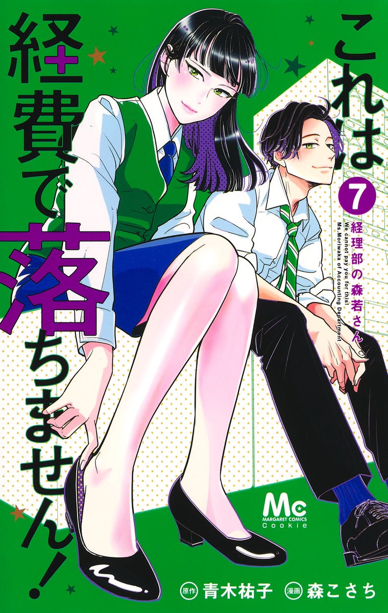 Margaret Comics We Cannot Pay You for This! Ms. Moriwaka of the Accounting Department Vol. 7 official Shueisha product image 2