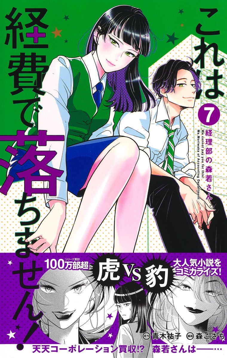Margaret Comics We Cannot Pay You for This! Ms. Moriwaka of the Accounting Department Vol. 7 official Shueisha product image 3