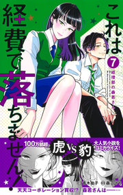 Margaret Comics We Cannot Pay You for This! Ms. Moriwaka of the Accounting Department Vol. 7 official Shueisha product image 3