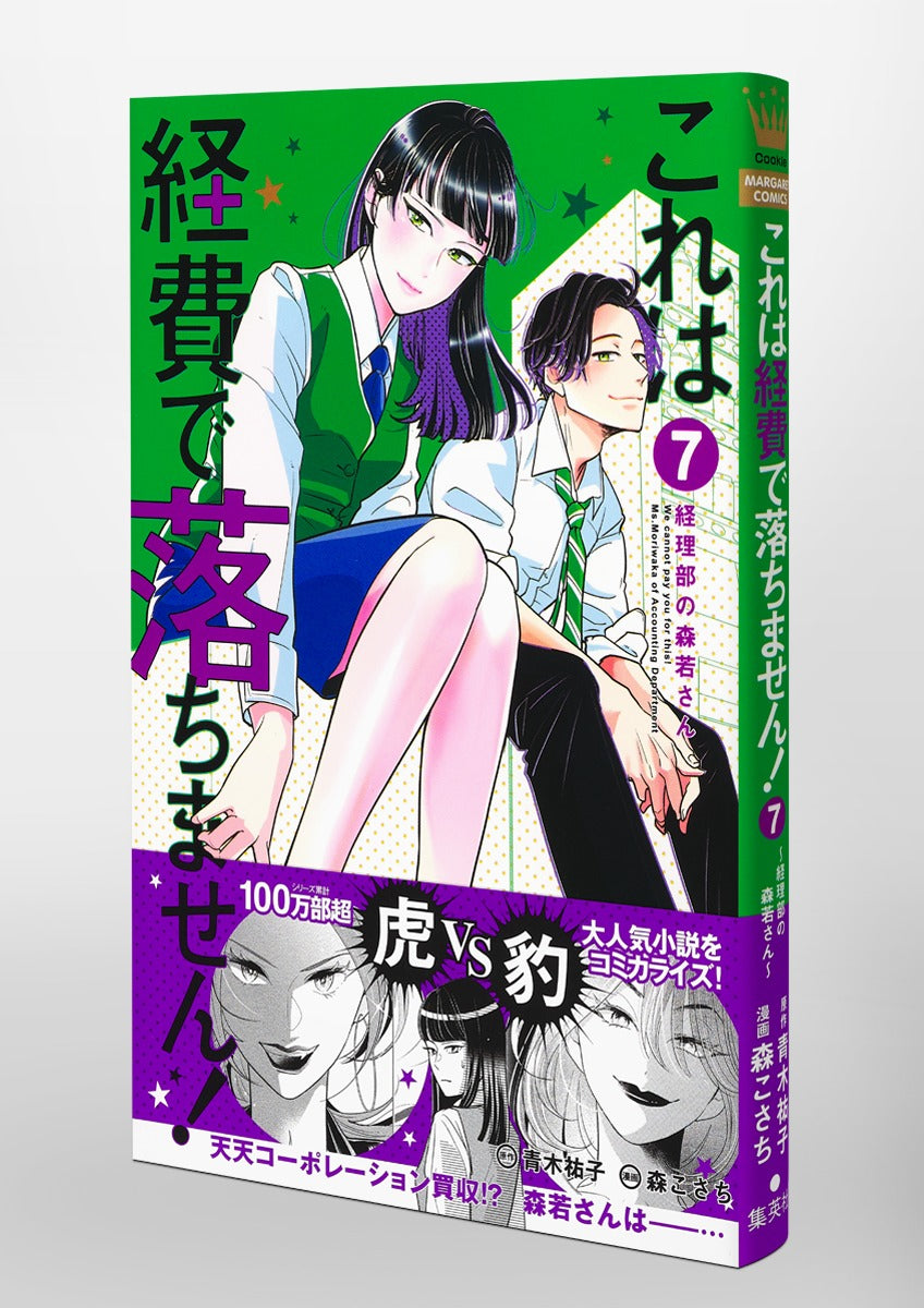 Margaret Comics We Cannot Pay You for This! Ms. Moriwaka of the Accounting Department Vol. 7 official Shueisha product image 4