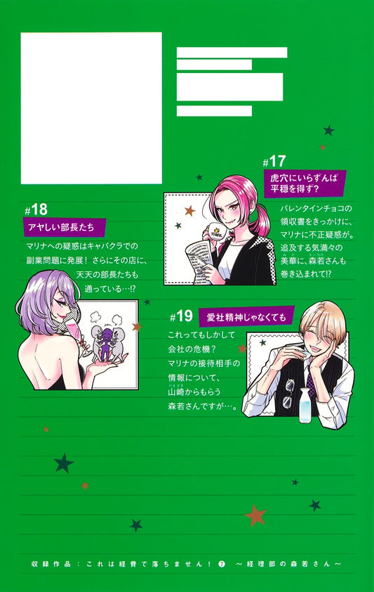 Margaret Comics We Cannot Pay You for This! Ms. Moriwaka of the Accounting Department Vol. 7 official Shueisha product image 1