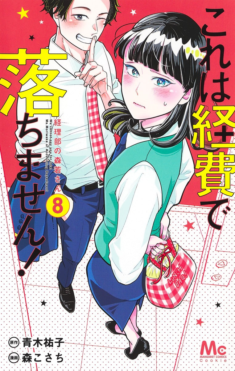 Margaret Comics We Cannot Pay You for This! Ms. Moriwaka of the Accounting Department Vol. 8 official Shueisha product image 2